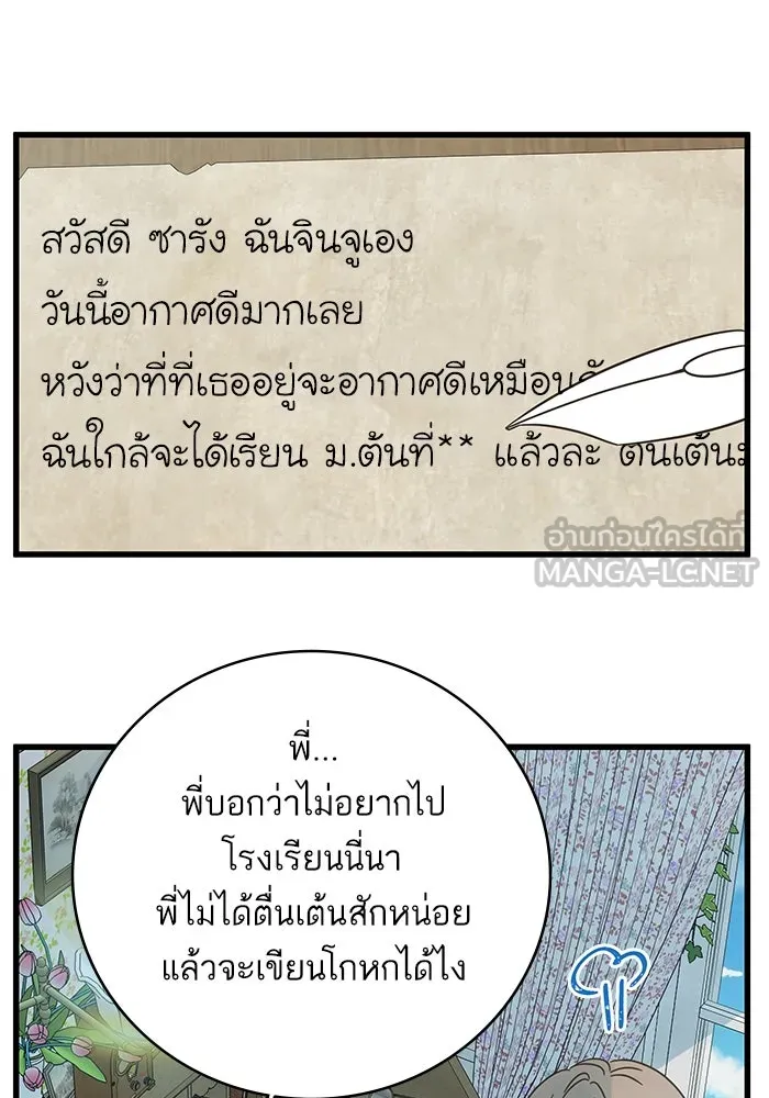 ฉันมันร้าย หรือเพราะโลกไม่น่ารัก ตอนที่ 160 รูปที่ 75