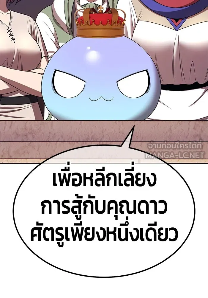 +99 ท่อนไม้พร้อมบวก ตอนที่ 29 ศัตรูที่แข็งแกร่งที่สุด (2) รูปที่ 207