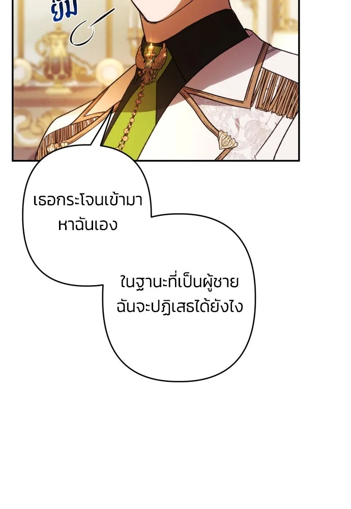 ฉันจะจีบท่านดยุกแดนเหนือ ตอนที่ 69 รูปที่ 71