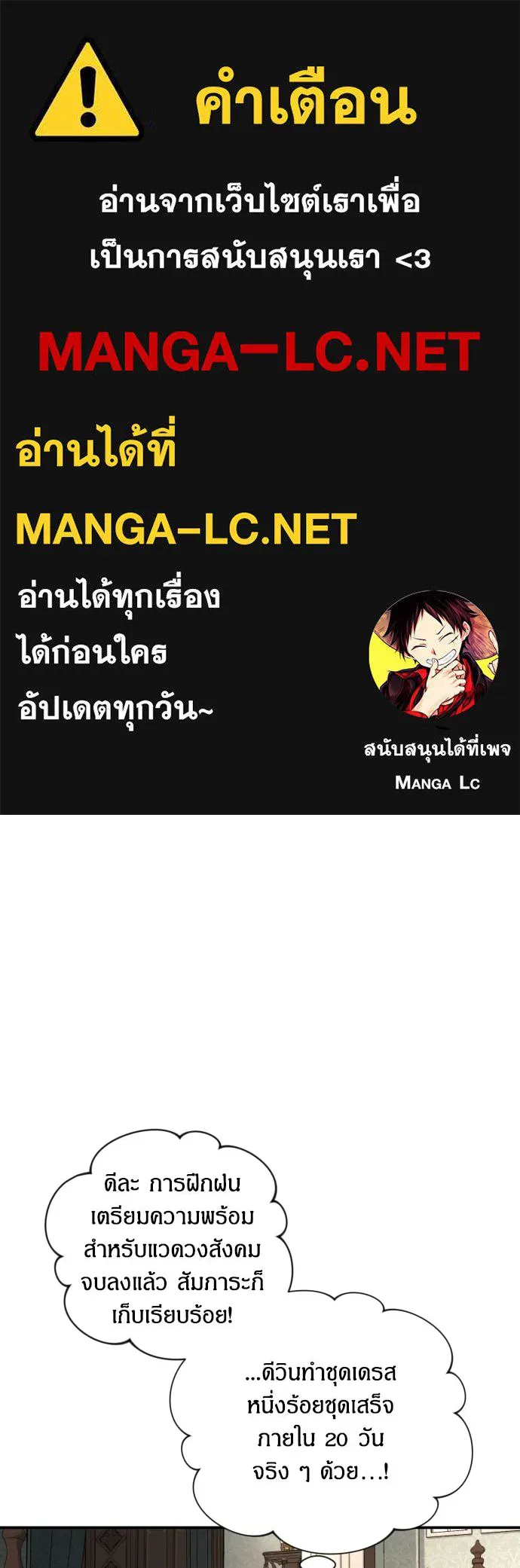 ฉันจะจีบท่านดยุกแดนเหนือ ตอนที่ 20 รูปที่ 1