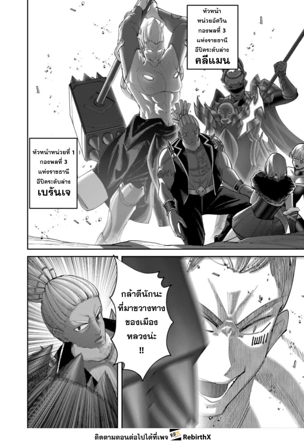 Kichiku Eiyuu Savage Hero ว_รบ_ร_ษป_ศาจ ตอนที่ ตอนที่ 104 รูปที่ 16