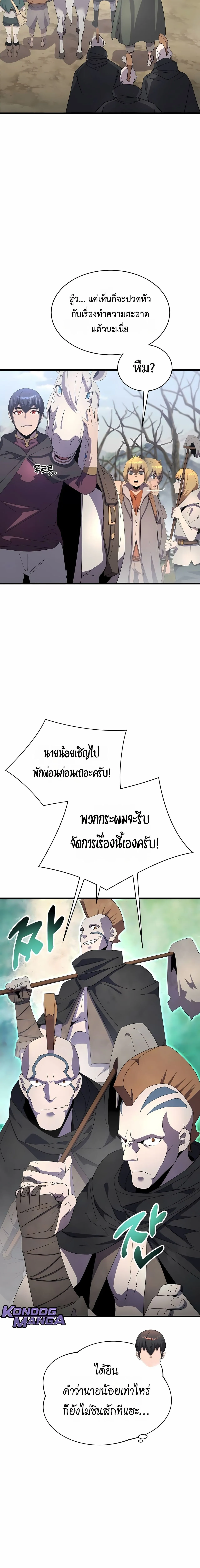 The Genius Mage Who Uses His Fists จอมเวทย_หม_ดส_ง ตอนที่ ตอนที่ 31 รูปที่ 18