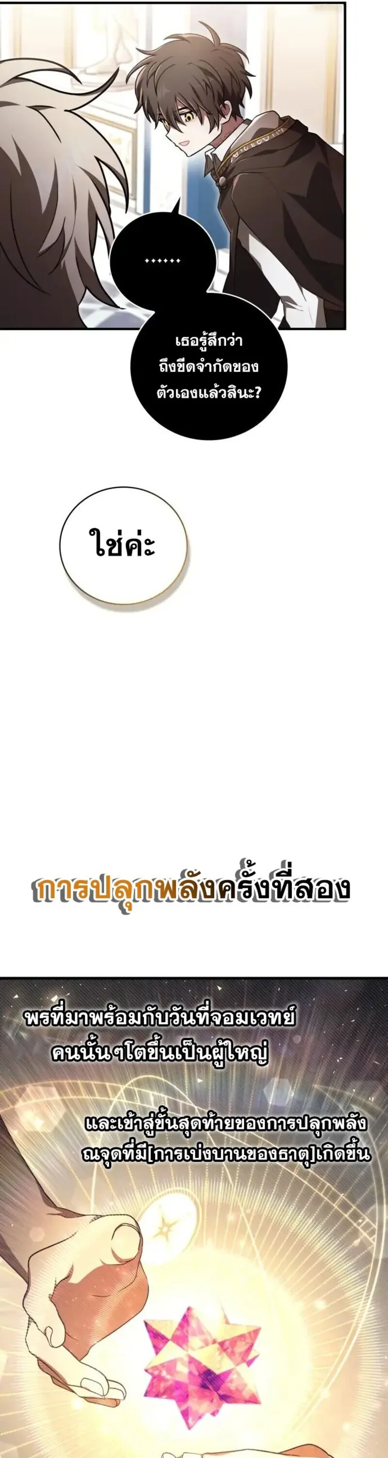 I Become a Legendary Arch Mage by Reading a Book ฉ_นกลายเป_นจอมเวทย_ในตำนานจากการอ_านหน_งส_อ ตอนที่ ตอนที่ 32 รูปที่ 24