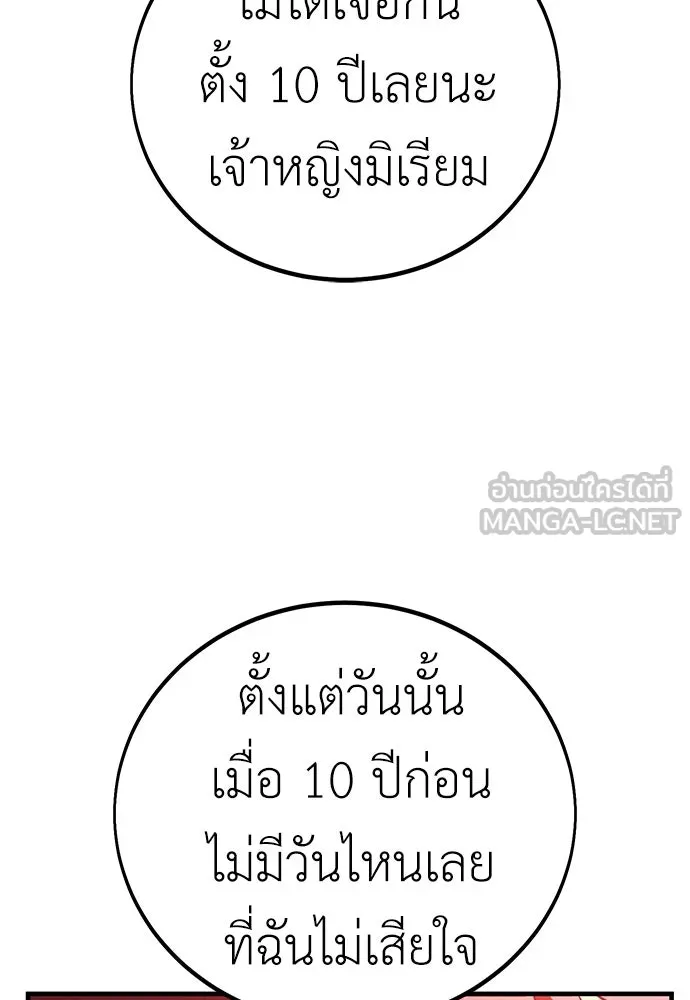 ไอ้เพลเยอร์นั่น ฉันฆ่ามันเอง ตอนที่ 113 รูปที่ 24