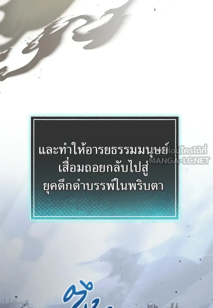 ผู้เชี่ยวชาญวันสิ้นโลก ตอนที่ 2 รูปที่ 75