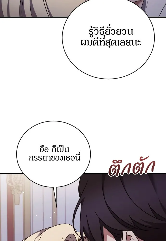 หมาป่าคู่เคียงบัลลังก์ ตอนที่ 61 รูปที่ 88
