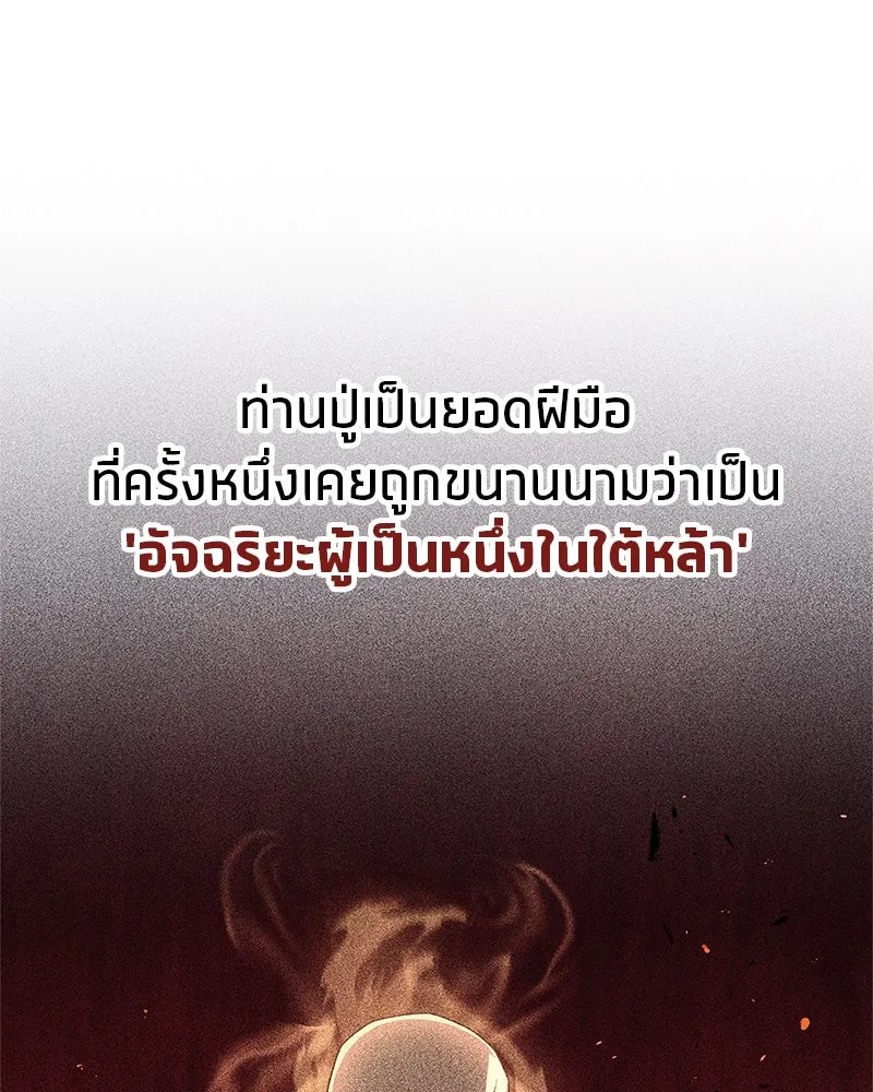 สุดยอดเทรนเนอร์แห่งยุทธภพ ตอนที่ 54 ข้ารักษาสัญญานั้นได้แล้วเจ้าค่ รูปที่ 79