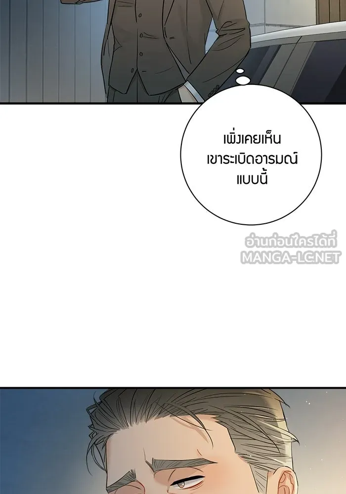 Good Gosh Daddy ตอนที่ 29 เก็บไว้ในใจ รูปที่ 6
