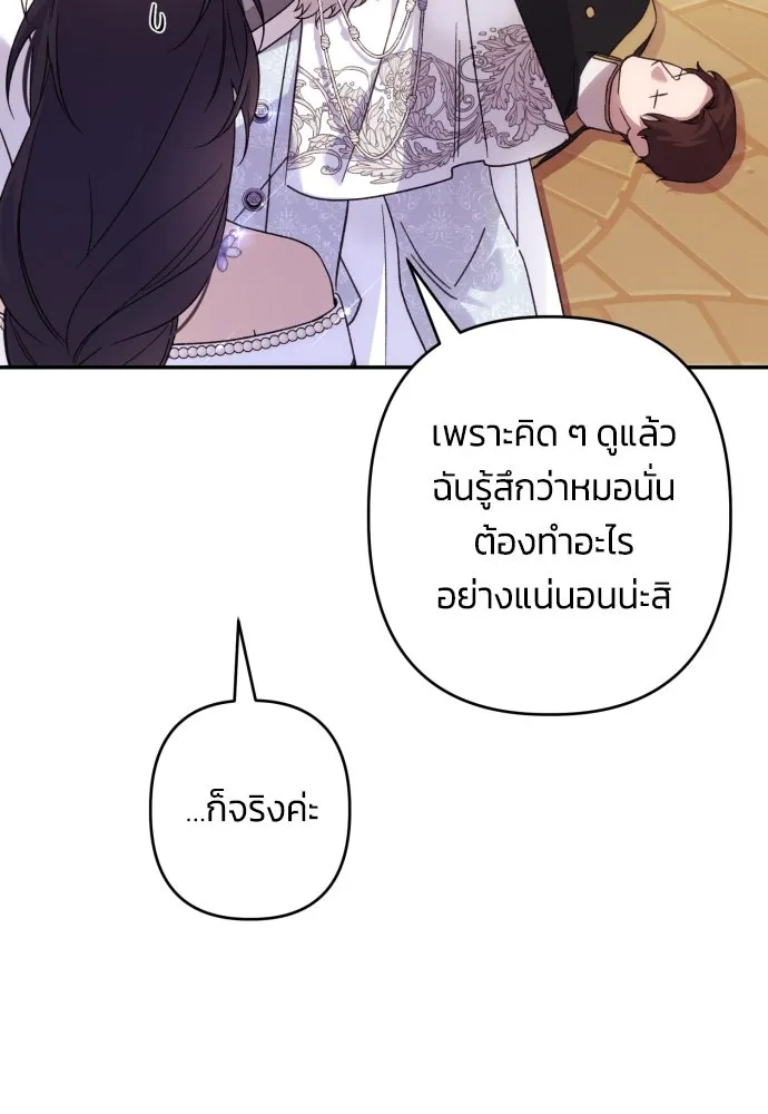 ฉันจะจีบท่านดยุกแดนเหนือ ตอนที่ 70 รูปที่ 10