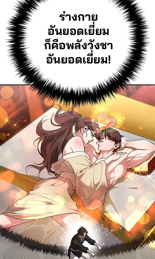 พอแล้วขันที อยากมีเจ้าโลก ตอนที่ 4 รูปที่ 41