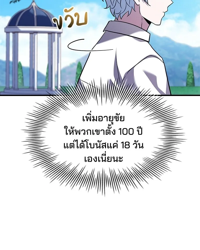 เจ้าชายแผนโบราณ ตอนที่ 15 รูปที่ 71
