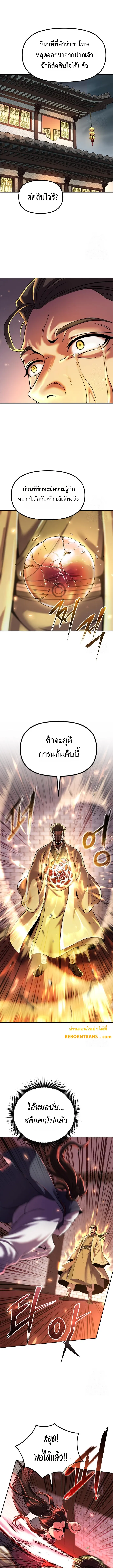 Chronicles of the Demon Faction ตำนานการเก_ดใหม_ในล_ทธ_มาร ตอนที่ ตอนที่ 107 รูปที่ 1