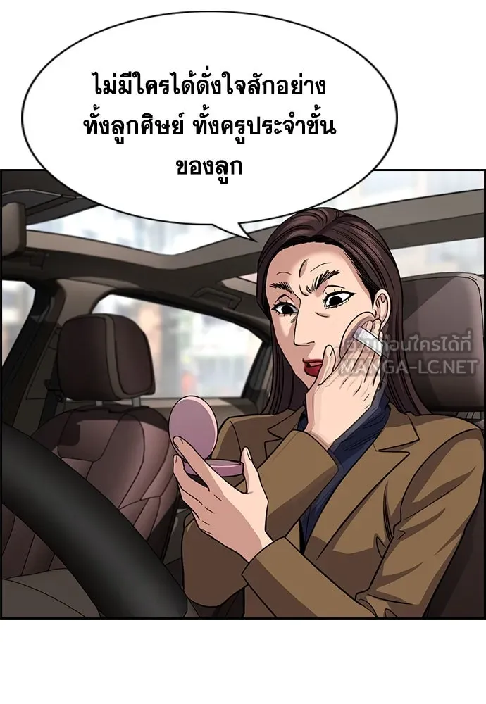 การศึกษาที่แท้จริง ตอนที่ 244 รูปที่ 81