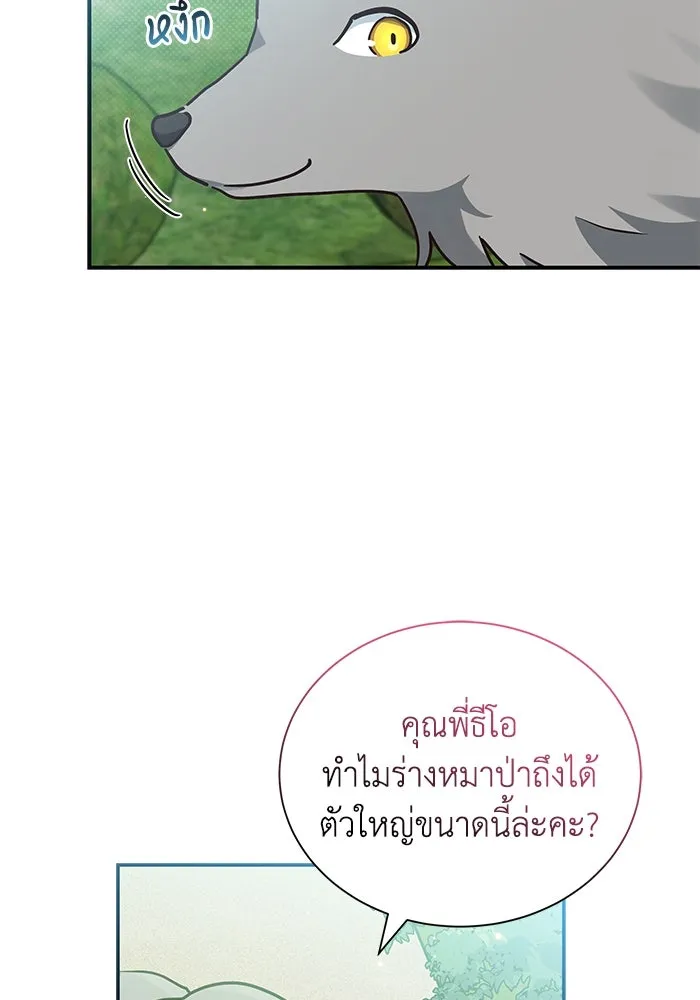 แมวน้อยในรังหมาป่า ตอนที่ 11 รูปที่ 70