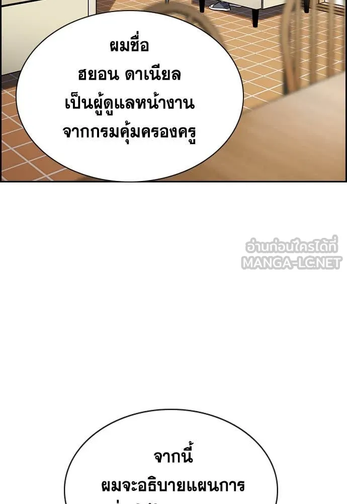 การศึกษาที่แท้จริง ตอนที่ 201 รูปที่ 3