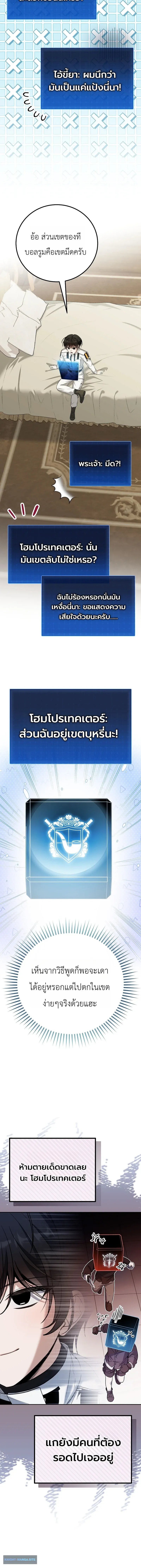 The Apocalypse Needs a Pro เอาช_ว_ตรอดในว_นส_นโลกด_วยประสบการณ_ระด_บเทพ ตอนที่ ตอนที่ 9 รูปที่ 4