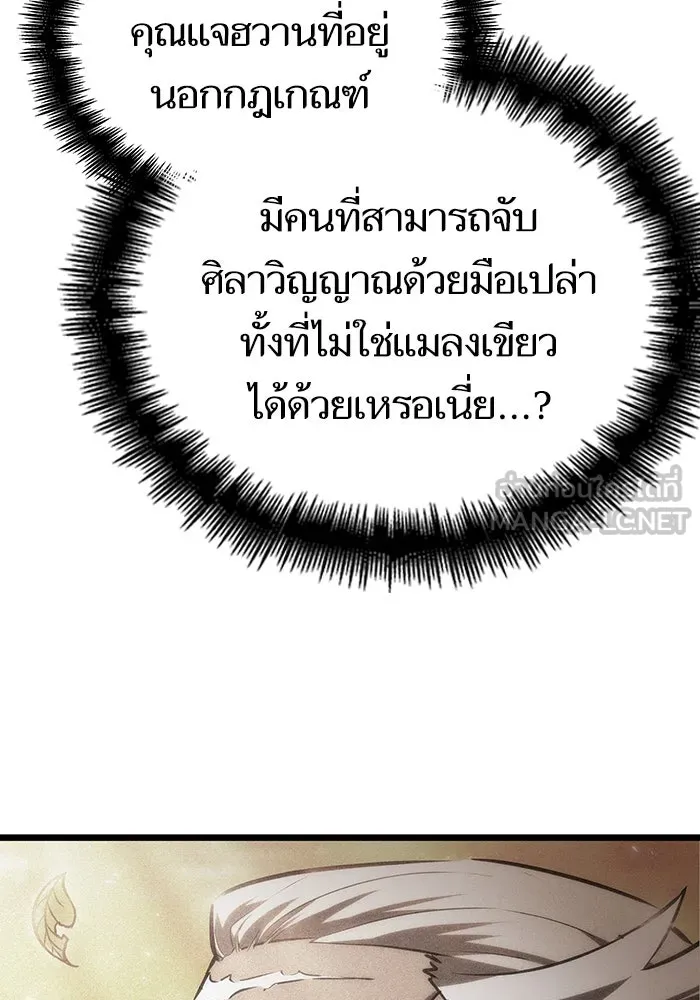 หลังวันสิ้นโลก ตอนที่ 27 รูปที่ 105