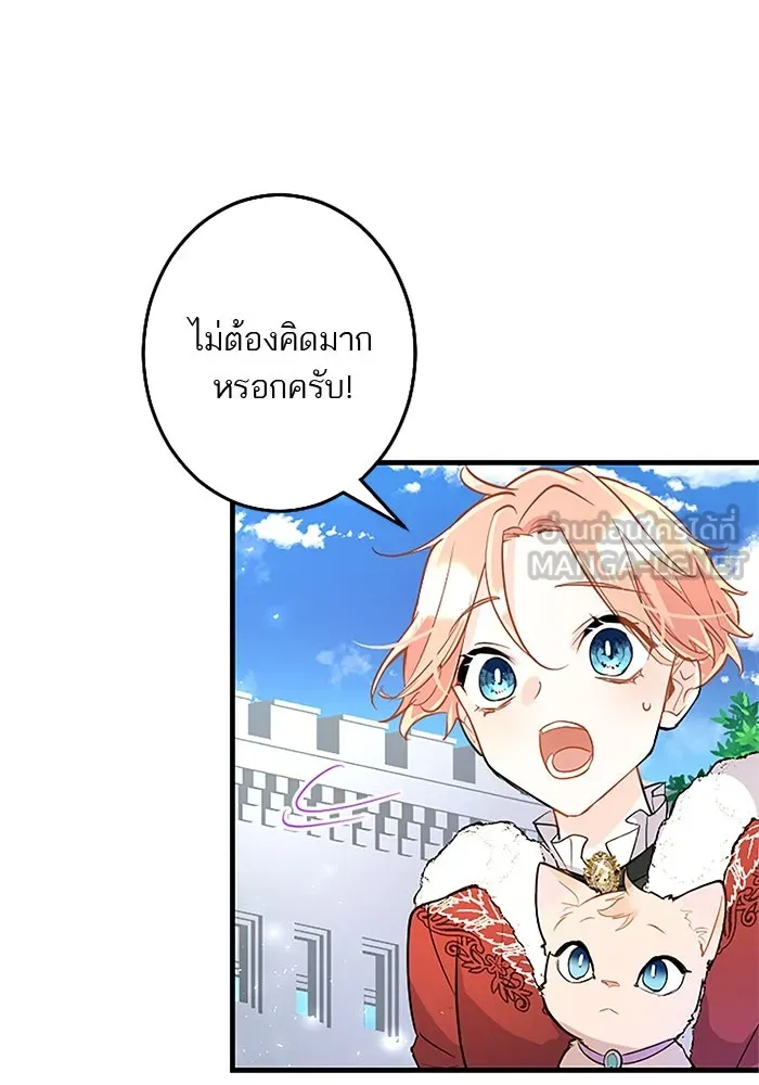 คุณหนูย้อนเวลามาเป็นอัศวิน ตอนที่ 66 รูปที่ 66