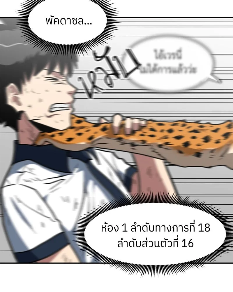โรงเรียนสัตว์กินเนื้อ ตอนที่ 7 รูปที่ 47