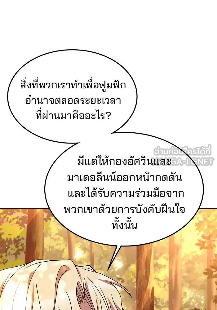 ครัวจอมเวท ตอนที่ 17 รูปที่ 102