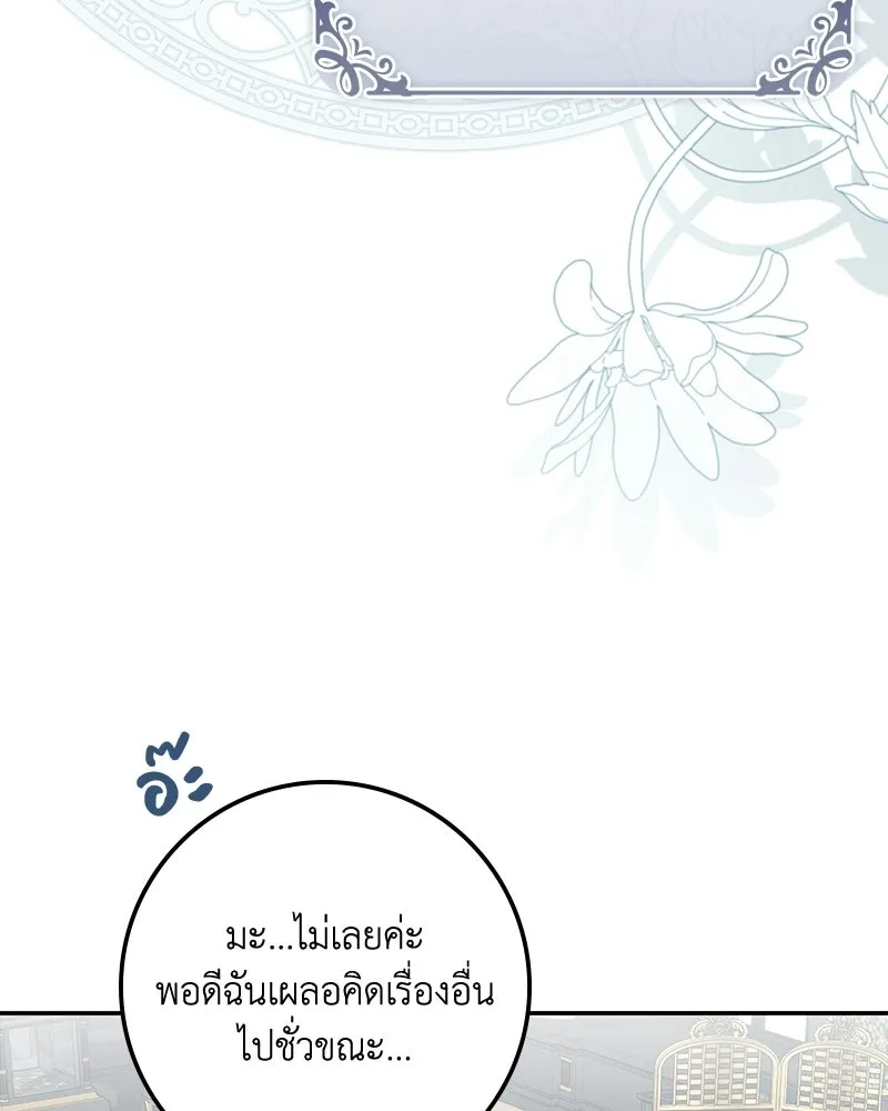 ดัชเชสเชลย ตอนที่ 54 รูปที่ 25