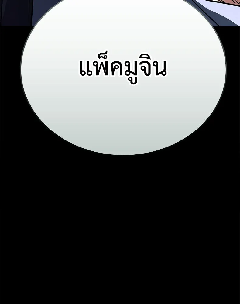 กำปั้นราชันคืนชีพ ตอนที่ 48 รูปที่ 236