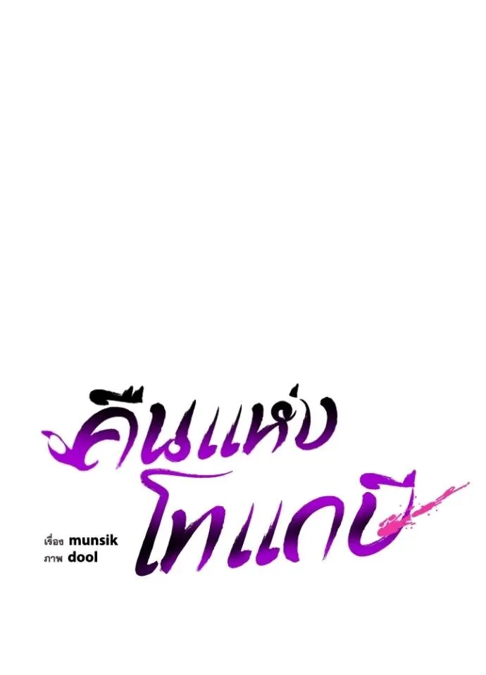 คืนแห่งโทแกบี ตอนที่ 53 รูปที่ 56