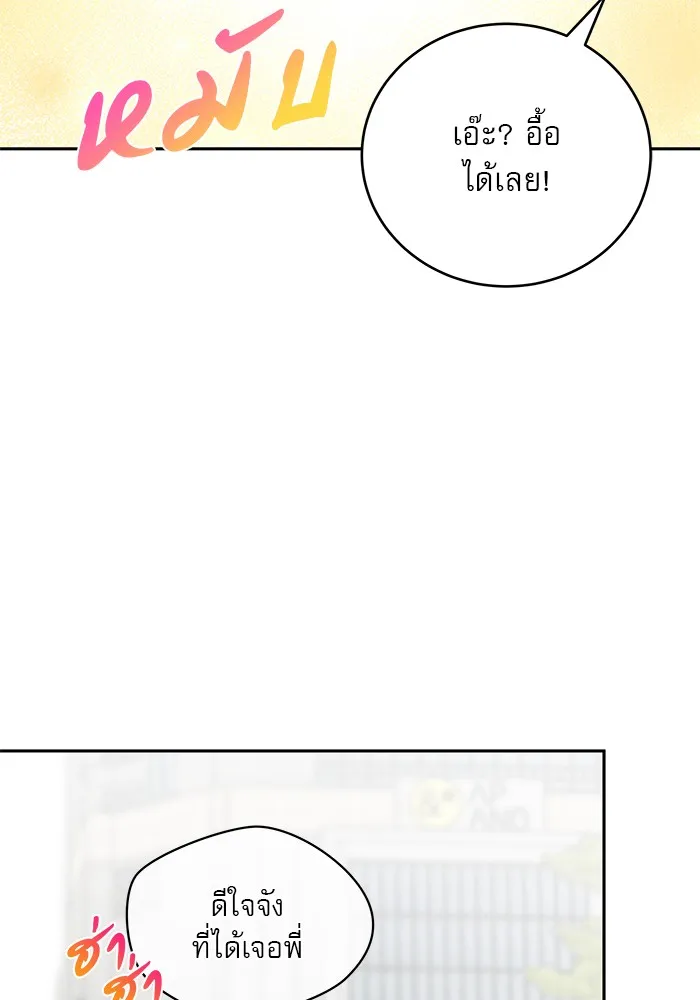 รักหลอกหยอกแฟนเก่า ตอนที่ 8 รูปที่ 113