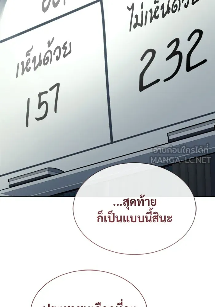 อูเร็ค มาซิโน่ ตอนที่ 53 การลงคะแนน รูปที่ 84