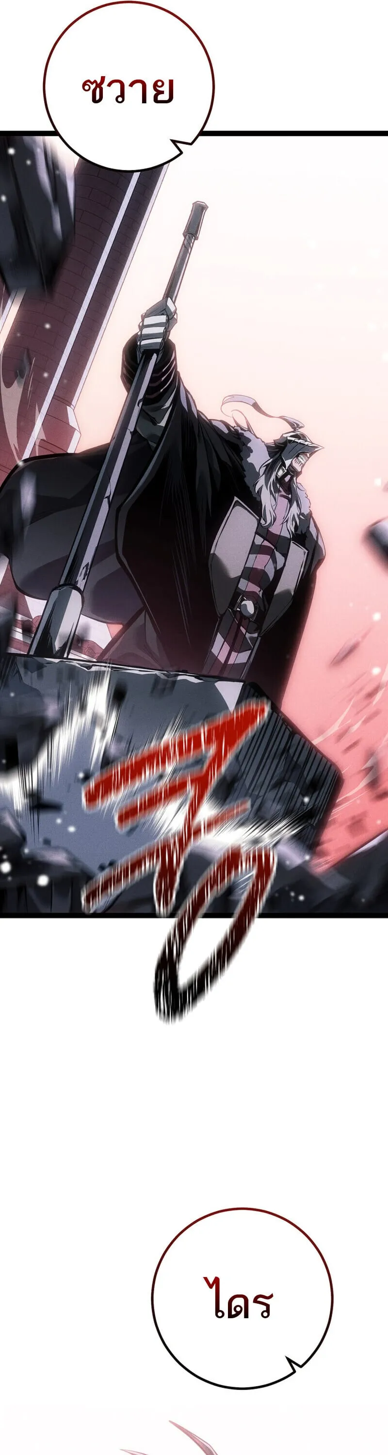 Regressing as the Reincarnated Bastard of the Sword Clan ตอนที่ ตอนที่ 79 รูปที่ 17