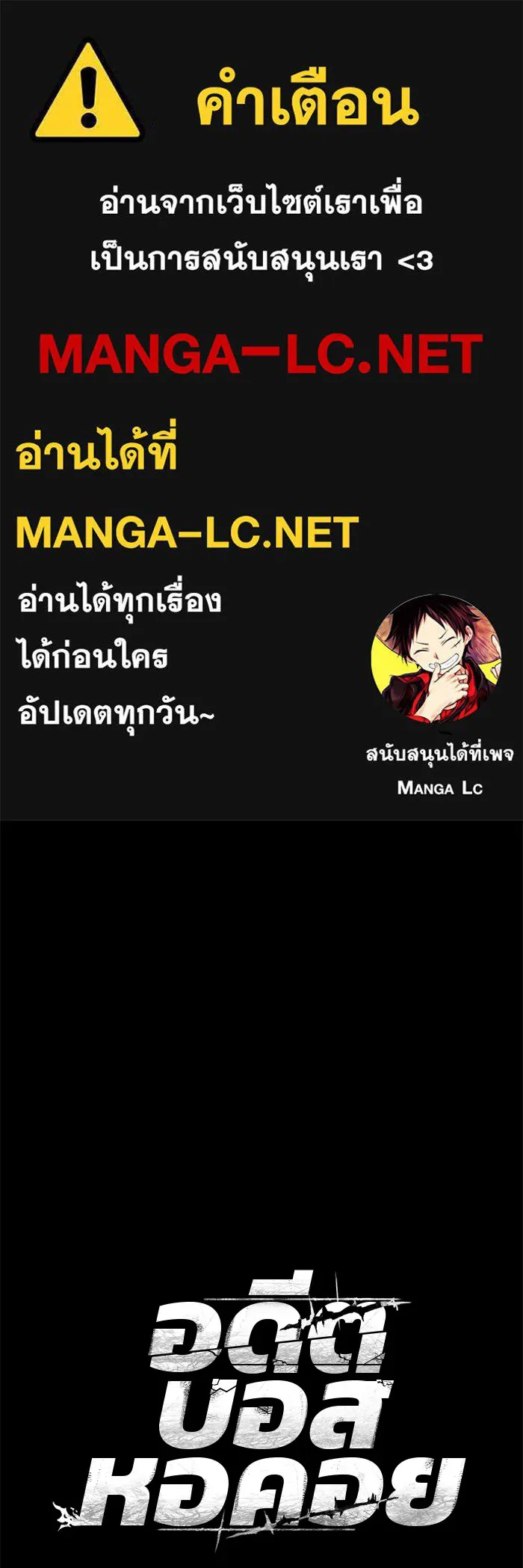 อดีตบอสหอคอย ตอนที่ 69 รูปที่ 1