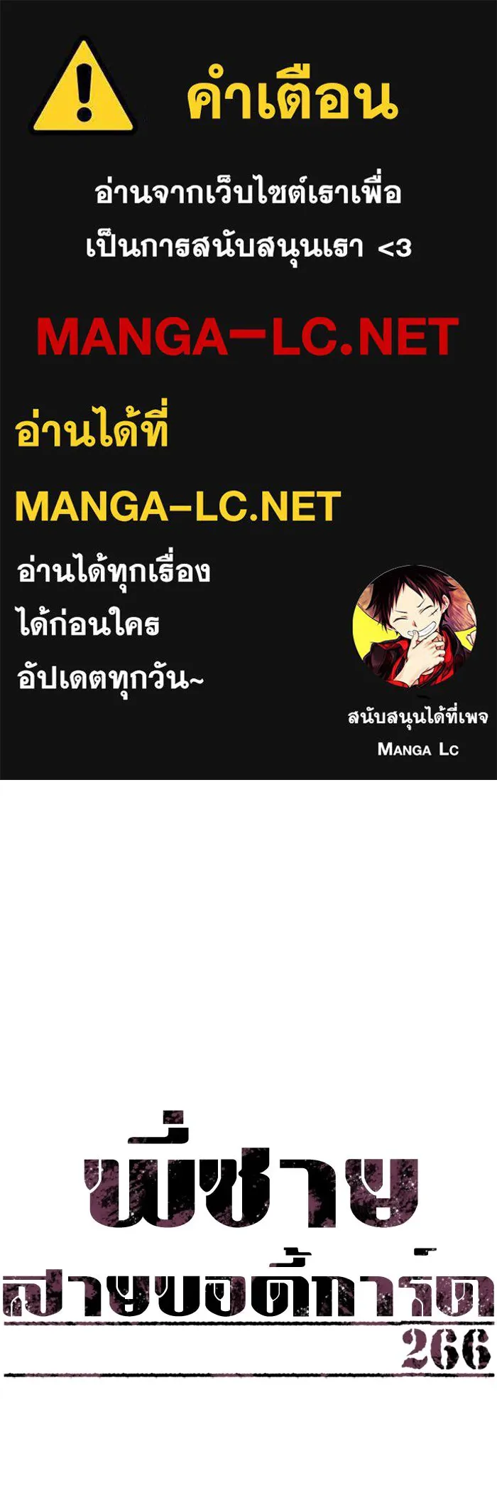 พี่ชายสายบอดี้การ์ด ตอนที่ 266 รูปที่ 1