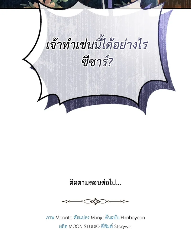 เจ้าหญิงคลั่งแห่งวังหลวง ตอนที่ 61 รูปที่ 125