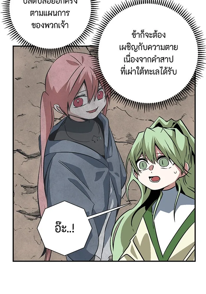 หนึ่งก้าวสู่เจ้ามาร ตอนที่ 119 เป้าหมาย (39) รูปที่ 46