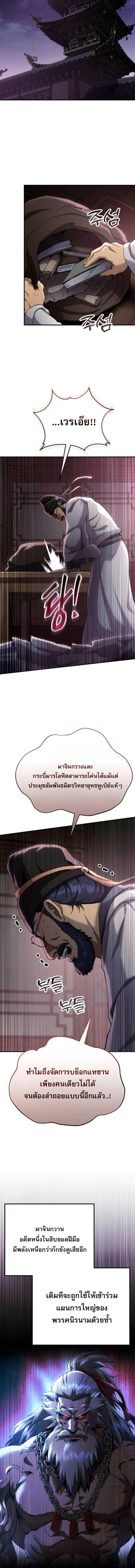 The Heavenly Demon Wants a Quiet Life มารสวรรค_ผ_แสวงหาความสงบ ตอนที่ ตอนที่ 61 รูปที่ 14