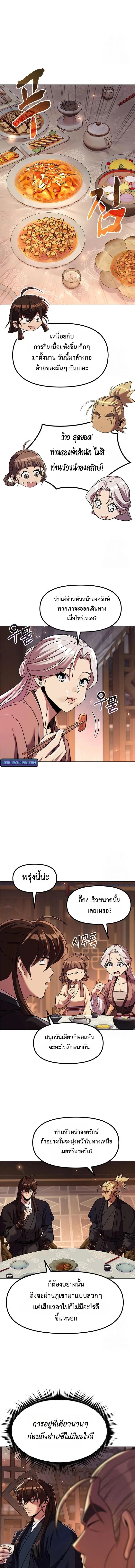 Chronicles of the Demon Faction ตำนานการเก_ดใหม_ในล_ทธ_มาร ตอนที่ ตอนที่ 116 รูปที่ 7