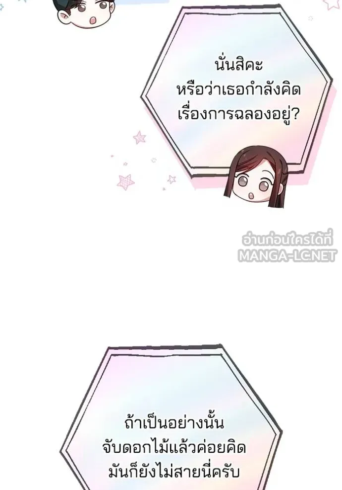 เจ้าสาวอัคนีดำ ตอนที่ 93 รูปที่ 48