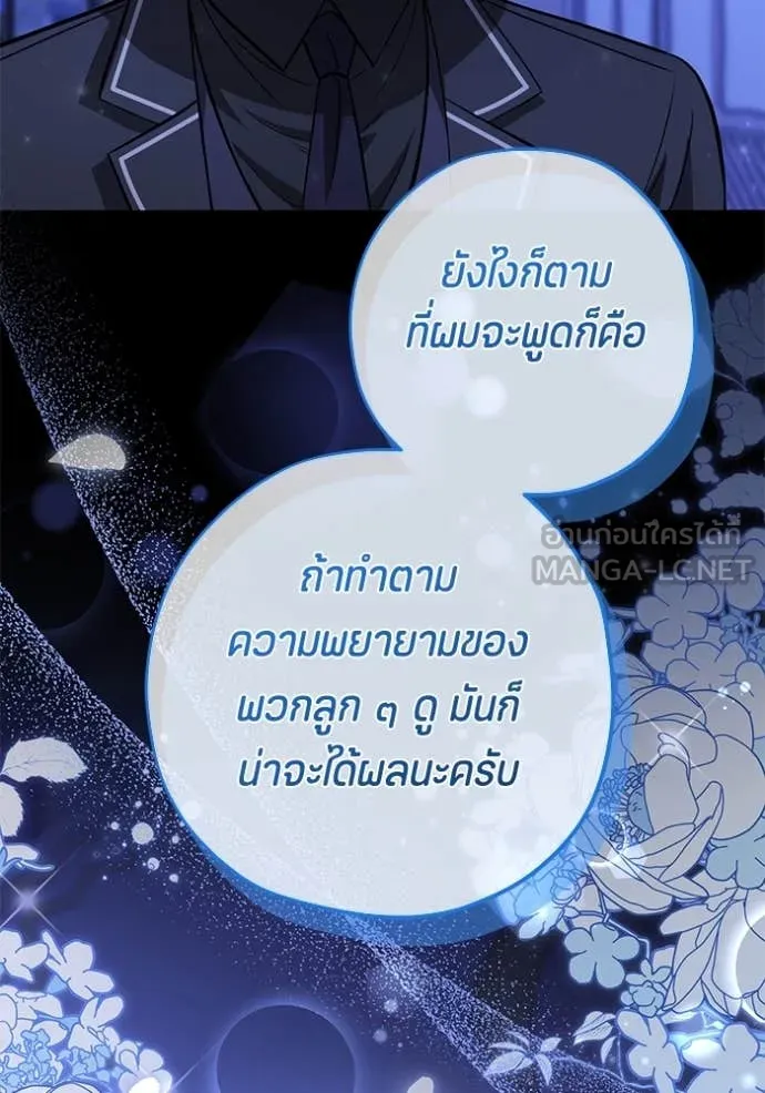 ป๊ะป๋าขา หนูลาแล้ว ตอนที่ 59 รูปที่ 105