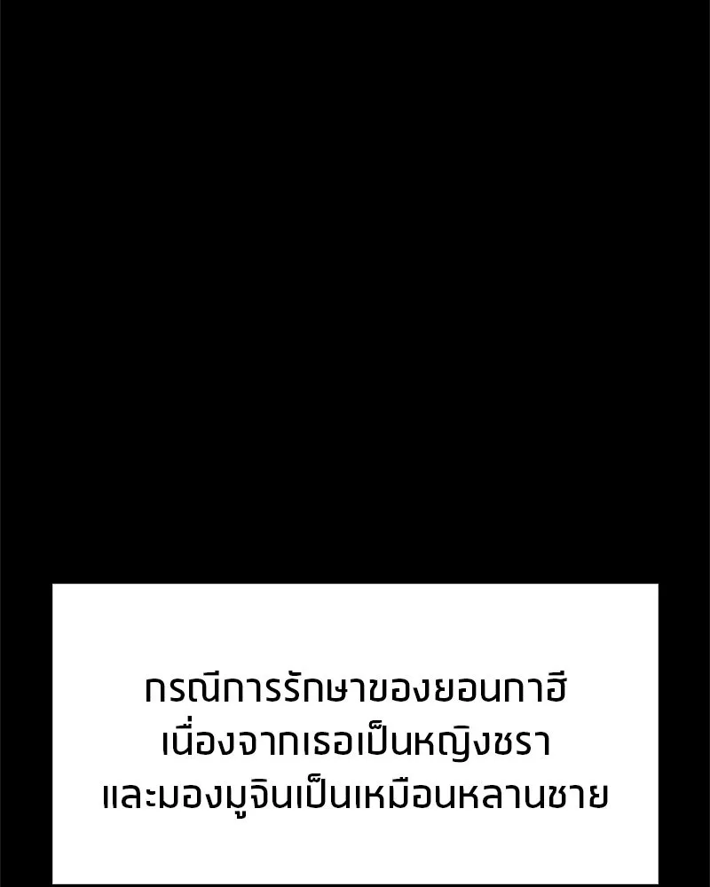 สุดยอดเทรนเนอร์แห่งยุทธภพ ตอนที่ 45 เหตุผลที่สองและข้อเสนอ รูปที่ 116