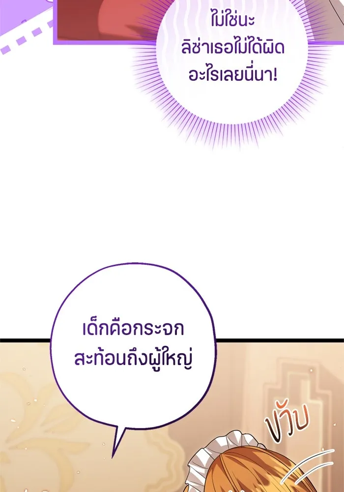 ป๊ะป๋าขา หนูลาแล้ว ตอนที่ 16 รูปที่ 80