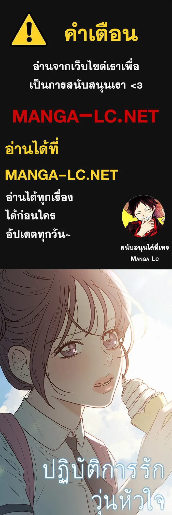 ปฏิบัติการรักวุ่นหัวใจ ตอนที่ 52 รูปที่ 1