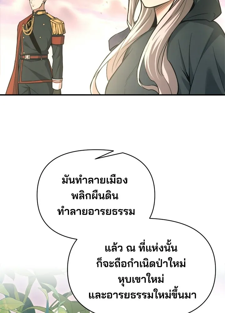 ผู้พิชิตเกมป้องกันฐาน ตอนที่ 165 รูปที่ 56