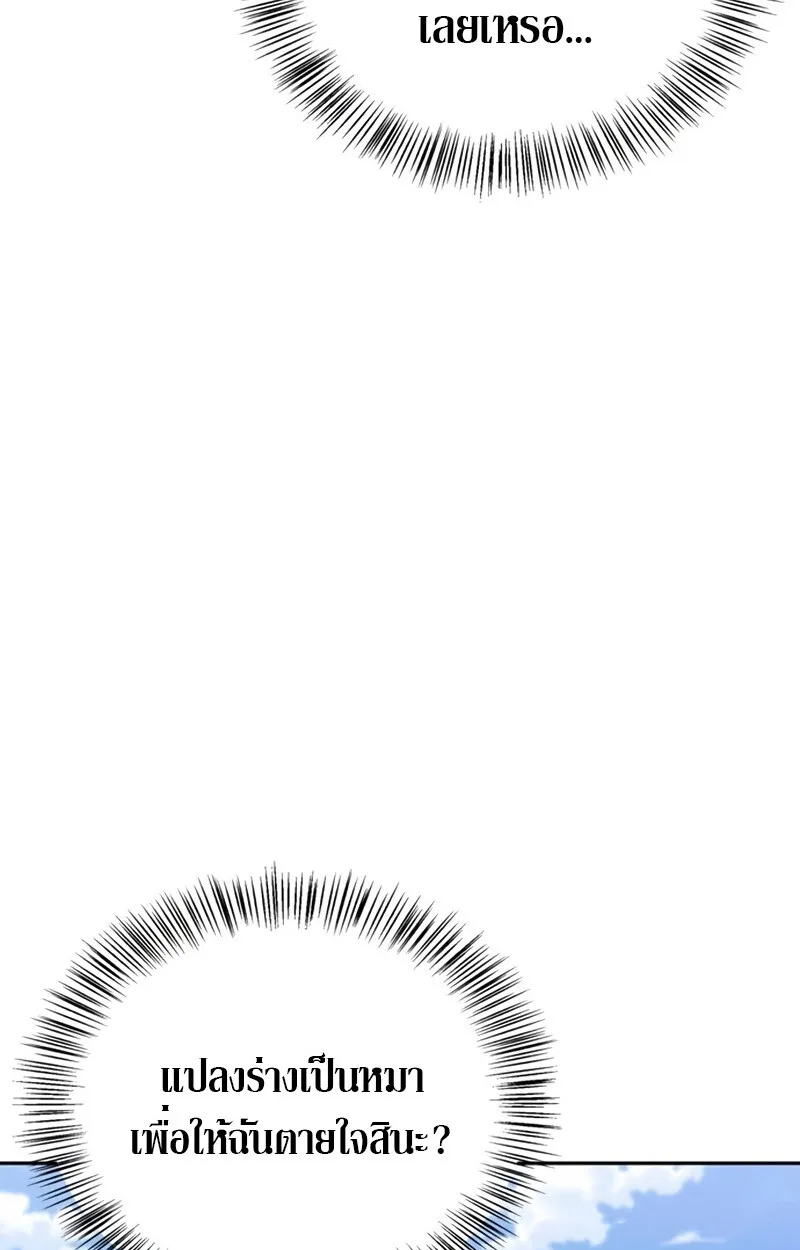 S-Class Hunter Heals with Monsters ฮ_นเตอร_ ระด_บแกร_งก_บฟาร_มมอนสเตอร_ส_ดป_วน ตอนที่ ตอนที่ 4 รูปที่ 121