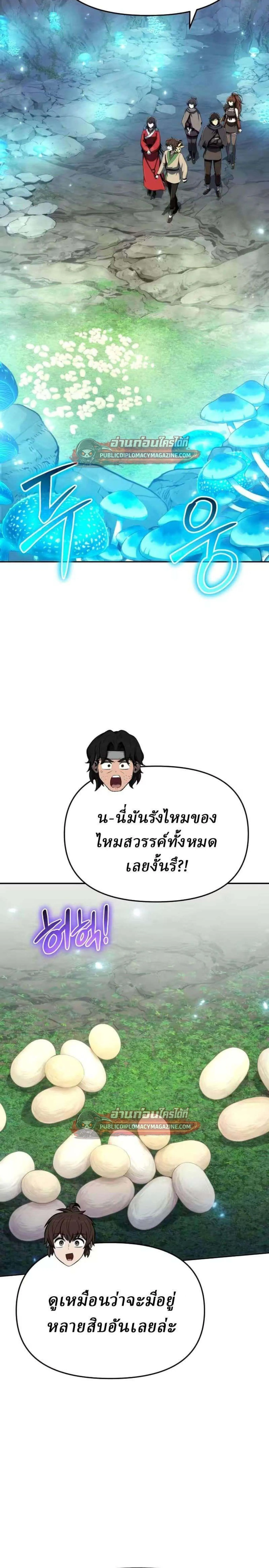 The Poison Master of Sacheon Tang Clan สาราน_กรมส_ตว_พ_ษของสตร_มเมอร_ผ_เก_ดใหม_ในต_างโลก ตอนที่ ตอนที่ 81 รูปที่ 39