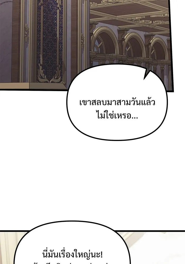 อัศวินดำล่าท้าเวลา ตอนที่ 88 รูปที่ 103