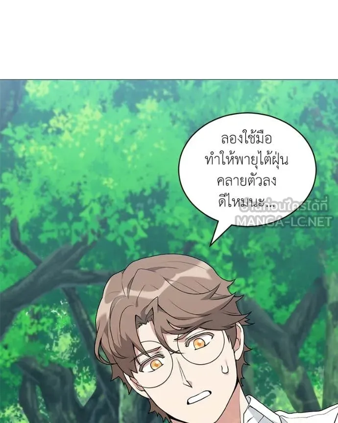 คนสวนโลกฮันเตอร์ ตอนที่ 87 รูปที่ 121