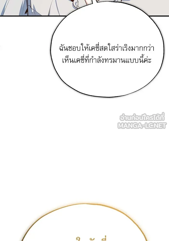 ศาสตราจารย์จำเป็นแห่งอะคาเดมี ตอนที่ 94 รูปที่ 21