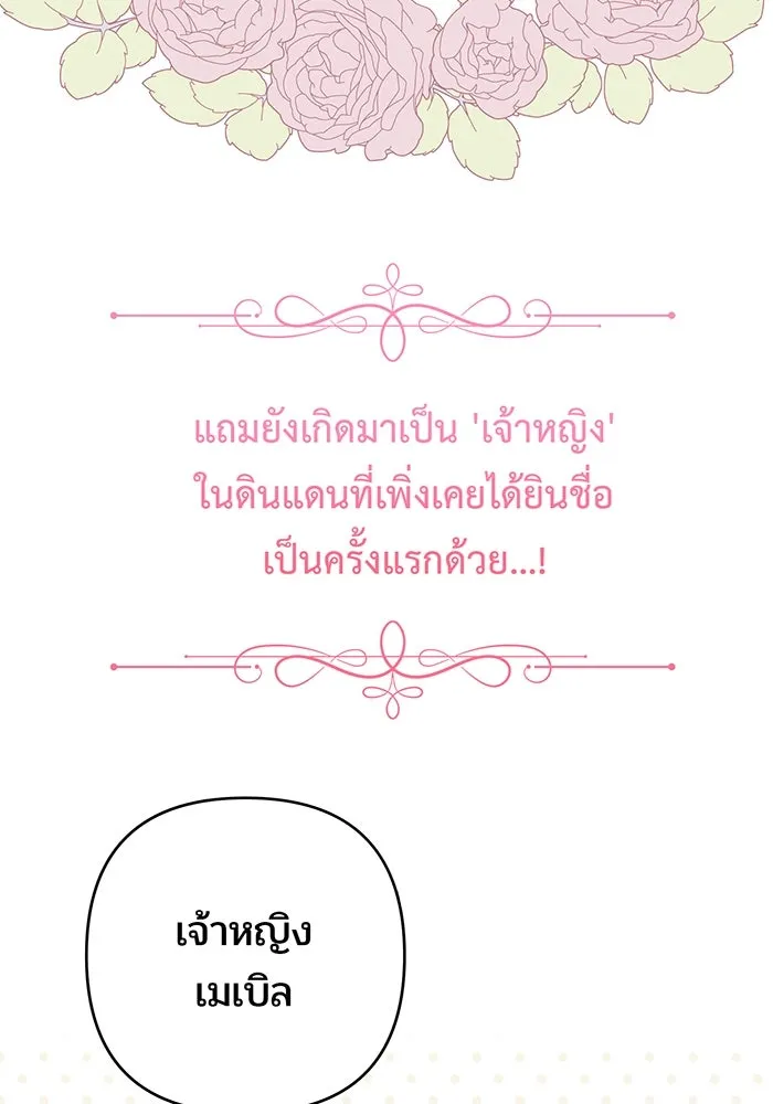 หนูน้อยทรราช ตอนที่ 1 รูปที่ 41