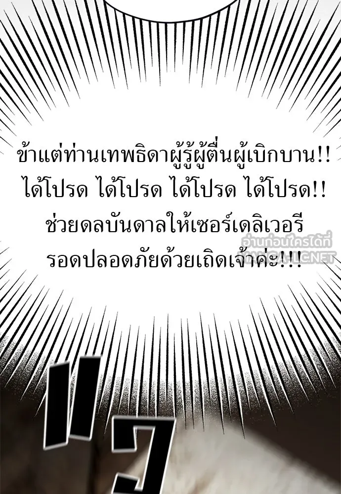 อัศวินเดลิเวอรี ตอนที่ 35 เทพธิดามาเรก้า รูปที่ 72