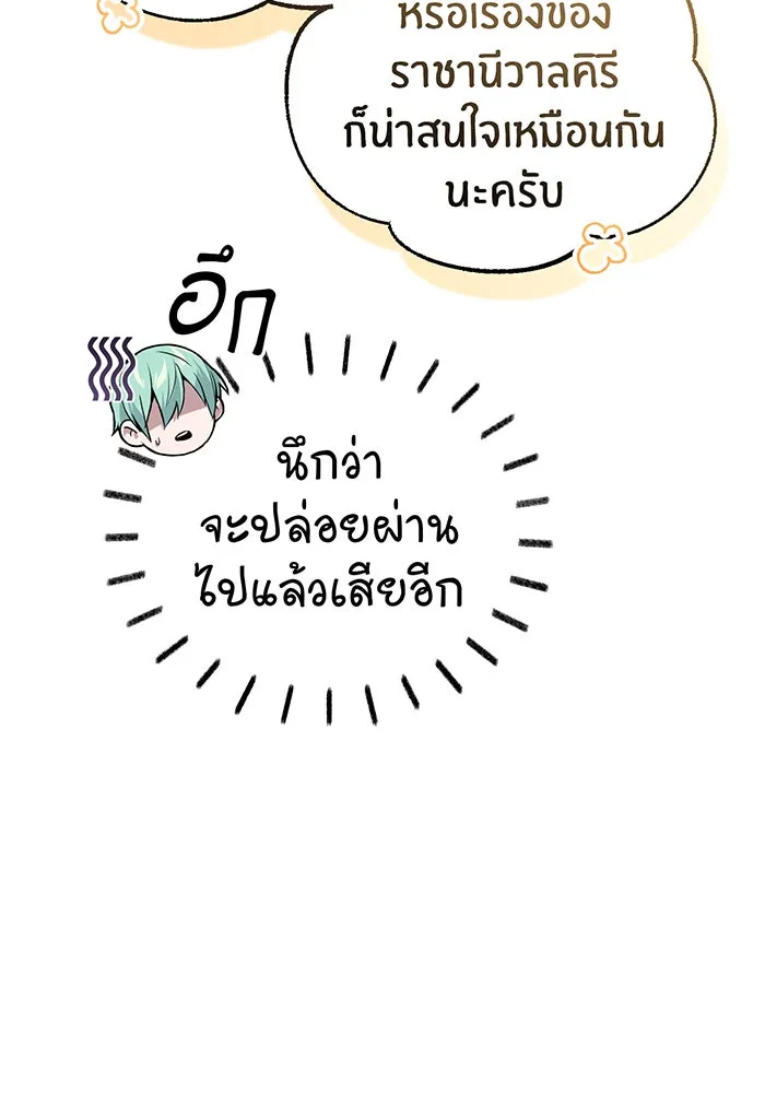 จอมเวทเกิดใหม่ในรอบ 66666 ปี ตอนที่ 70 รูปที่ 52